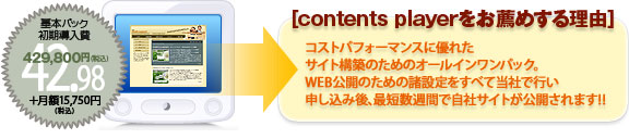 contents playerをおススメする理由