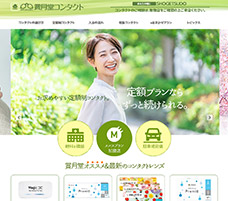 賞月堂コンタクトレンス