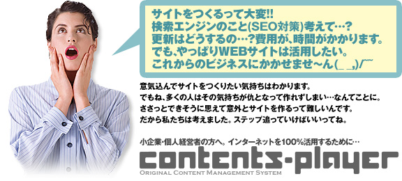コンテンツプレイヤーでらくらくサイト運用