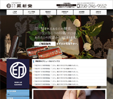 有限会社開新堂