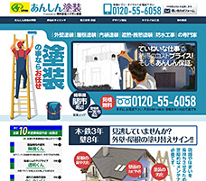 岐阜県関市を拠点に外壁塗装･屋根塗装･内装工事をお探しならあんしん塗装