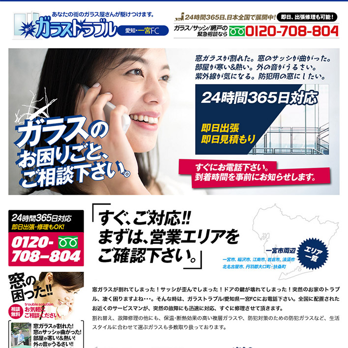 ガラストラブル愛知県一宮FC