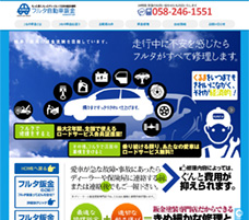 フルタ自動車鈑金