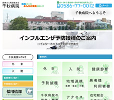 千秋病院