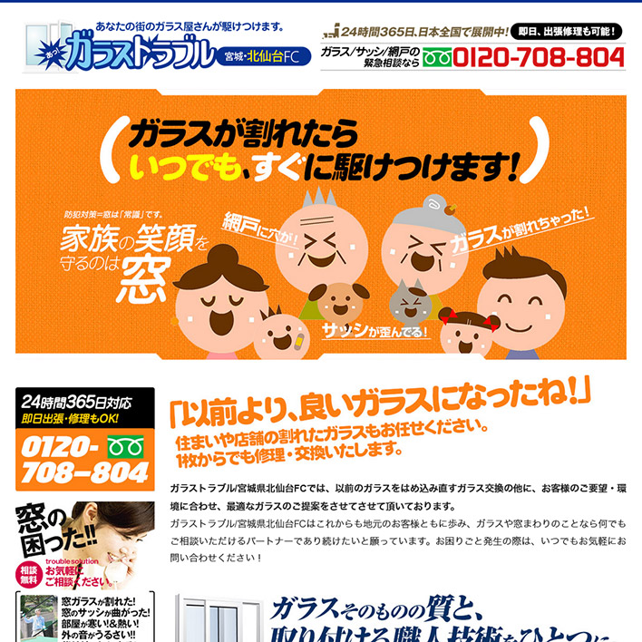 ガラストラブル宮城県北仙台FC