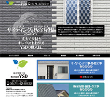 総合外装工事 サイディング･シーリング工事 株式会社YSD
