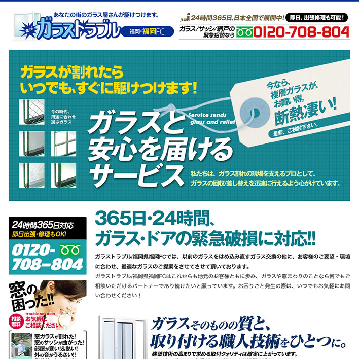 ガラストラブル福岡県福岡FC
