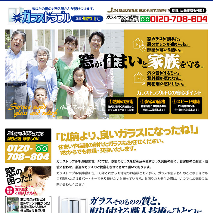 ガラストラブル兵庫県加古川FC