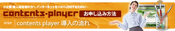 contents player導入の流れ
