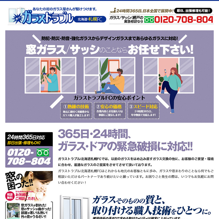 ガラストラブル北海道札幌FC