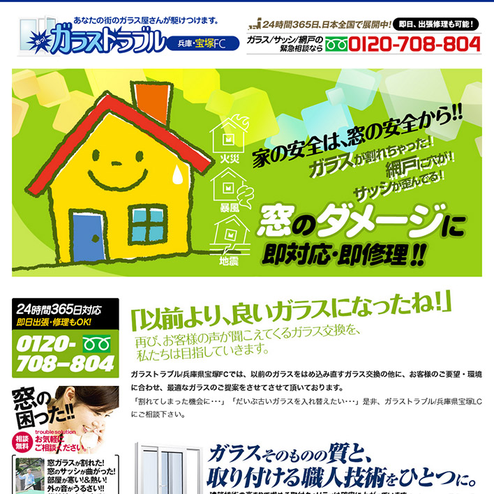 ガラストラブル兵庫県加宝塚FC