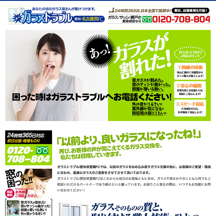 ガラストラブル愛知県名古屋西FC